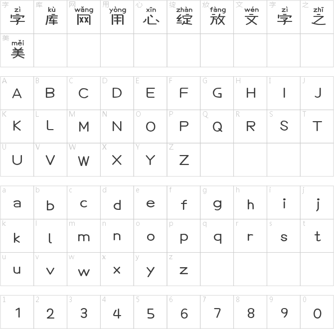 义启小竹马拼音体