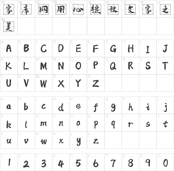 字魂4195号-云腾道书体