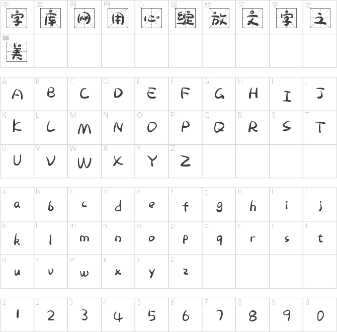 字魂4178号-露珠格格体