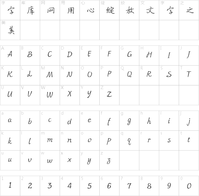 方正字迹-新式古风行楷