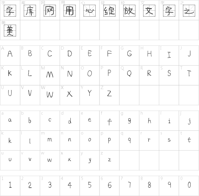 字魂4268号-甜心练习体