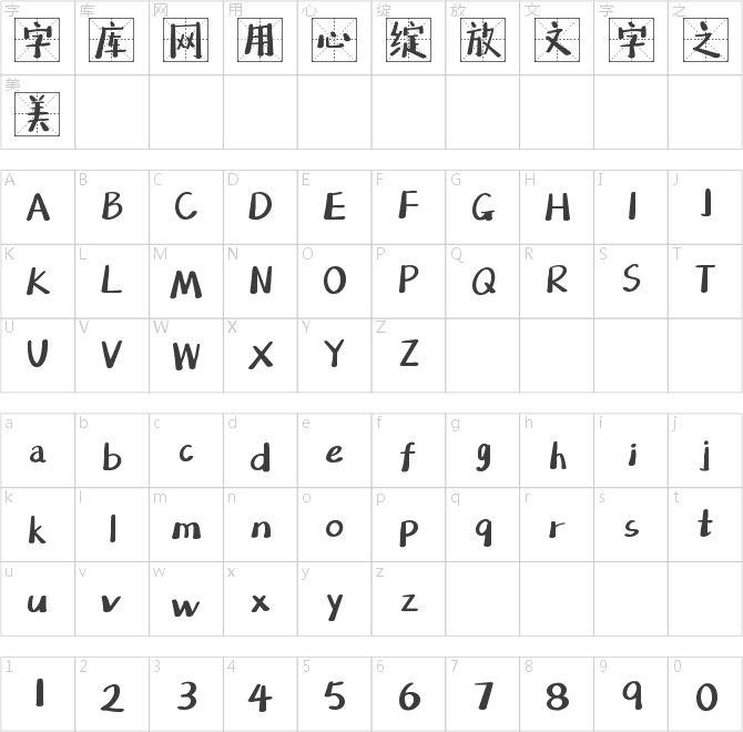 字魂4294号-百奇画格体