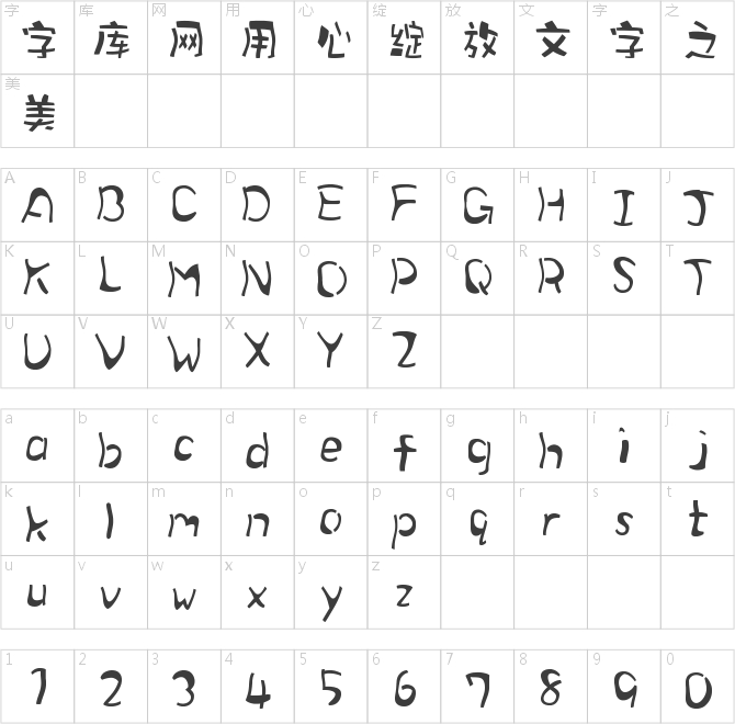 字魂4295号-千寻变换体
