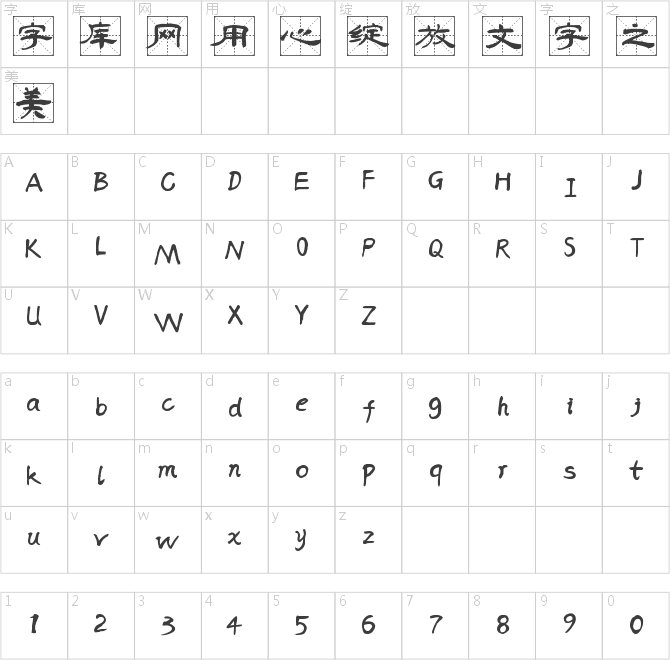 字魂4293号-蝉影格书字