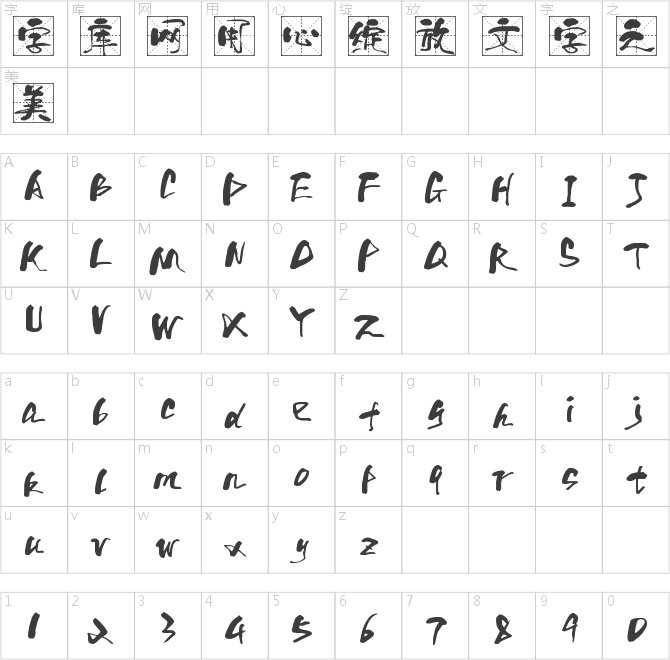 字魂4289号-和风格书体