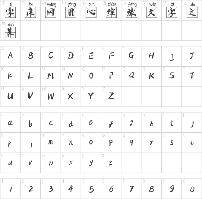 萌娃米字格拼音体