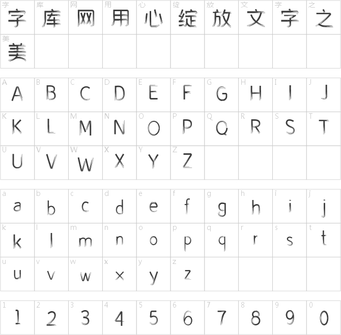 iFonts航天遨游体