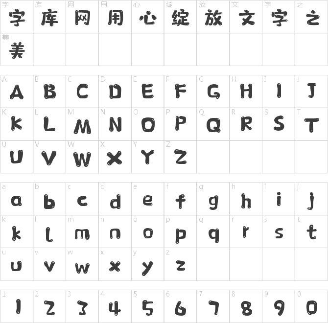 尔雅豆沙体