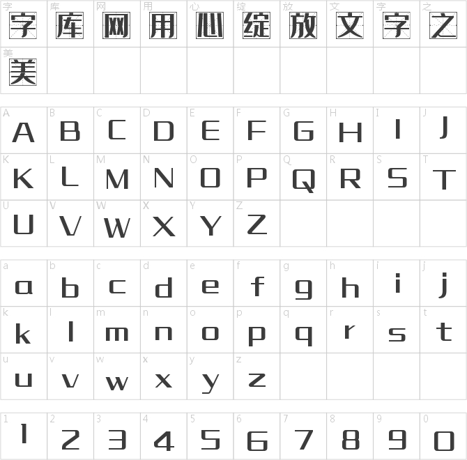 字魂470号-雅丽黑格体