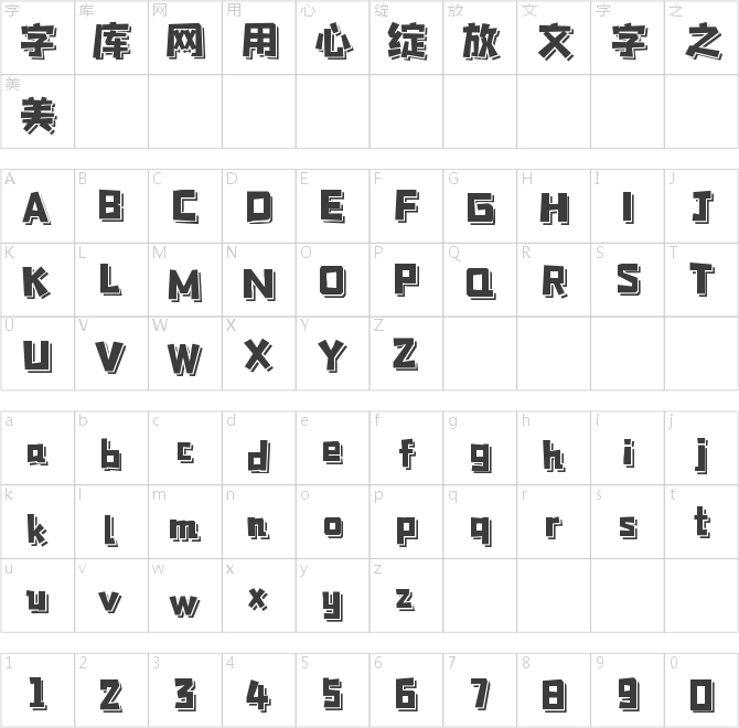字魂471号-星岩乐飘体