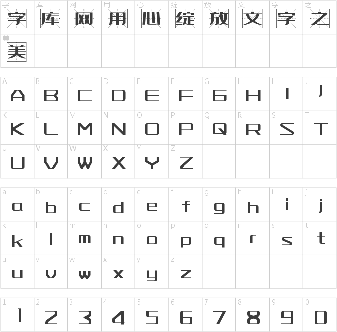 字魂468号-扁鹊格致体