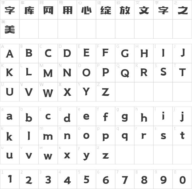 尔雅悠悠体
