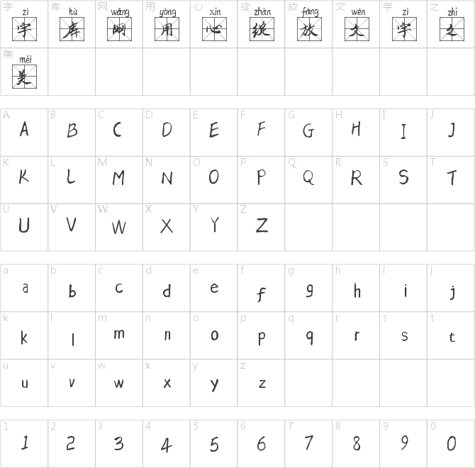 品行米字格拼音体