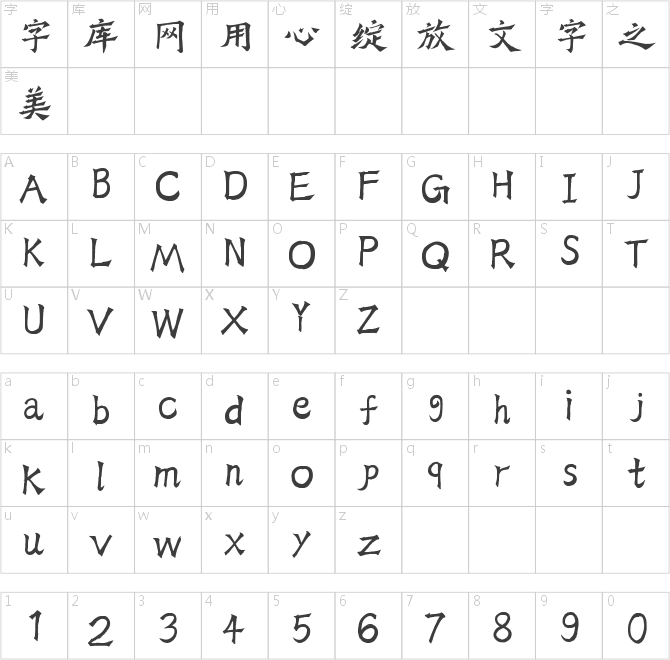 字灵刀剑体