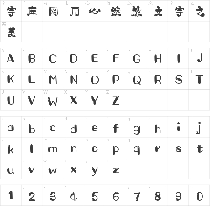 字灵海绵体