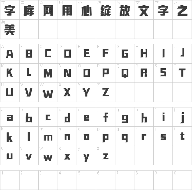 字趣波动体