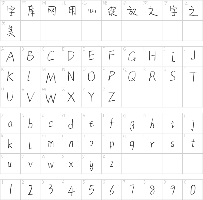 字趣呢喃体