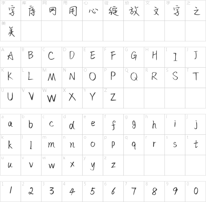 字趣漫书体