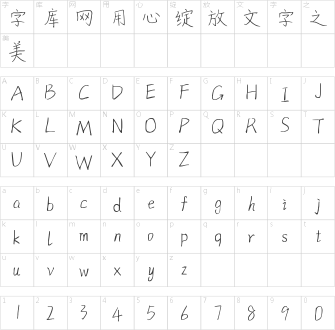 字趣桔梗体