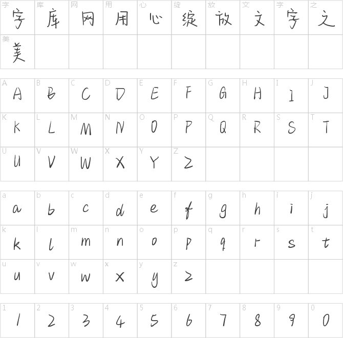字趣风信子