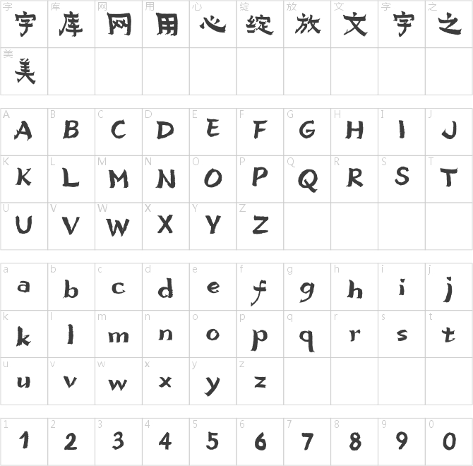汉仪德泽国风莲书