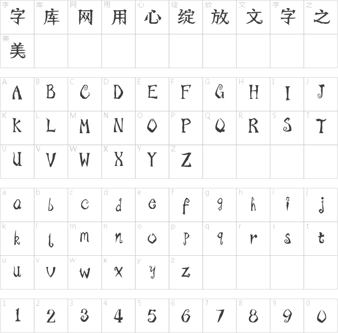 汉仪第五人格体