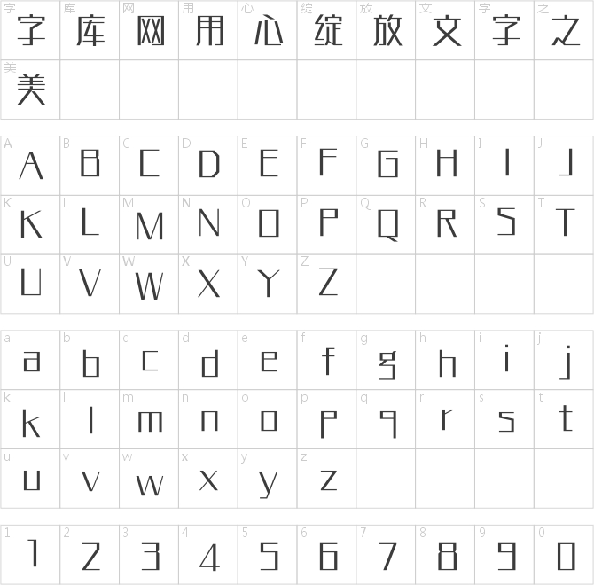 方正俊酷体