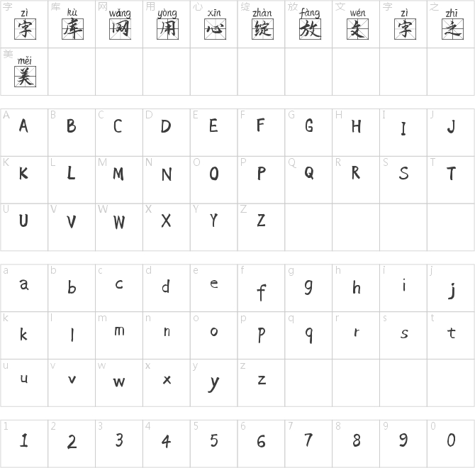 冲浪米字格拼音体