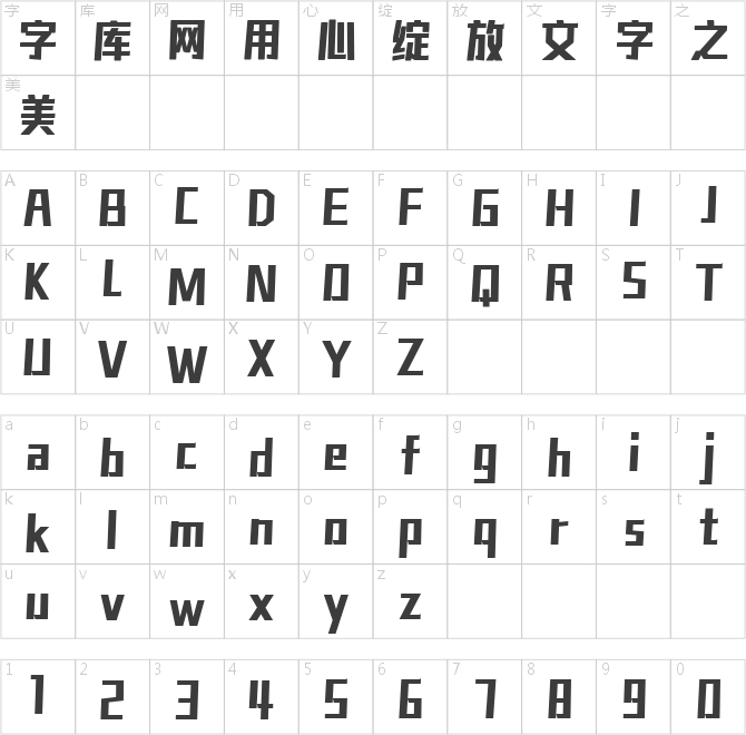 字魂443号-魅动黑