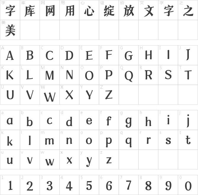 字魂601号-寒山宋