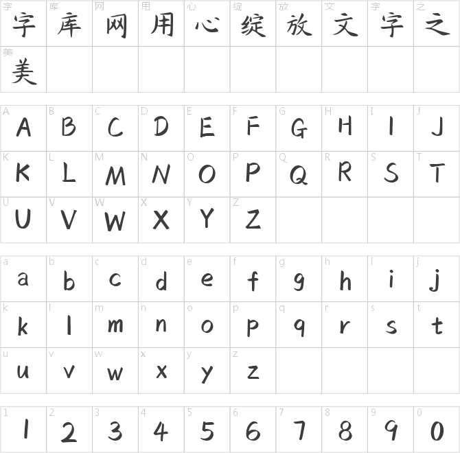 字魂1001号-丹青行书