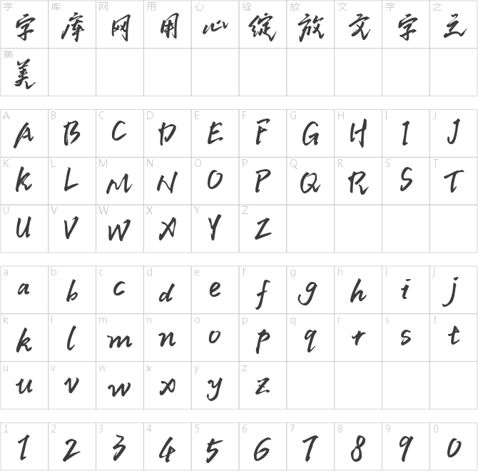默陌逐光者手迹
