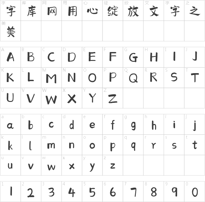 千图马克手写体