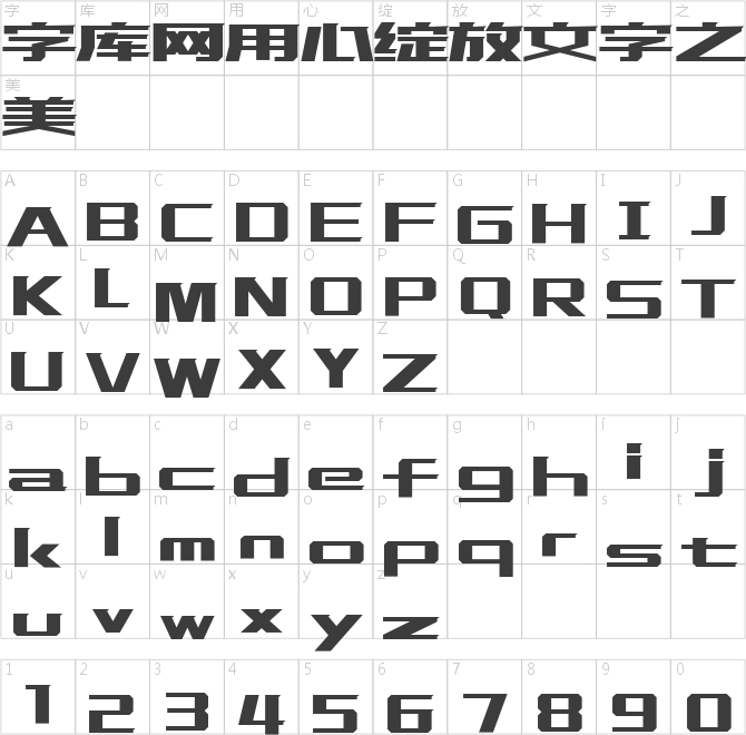 设计师爱心体1号字