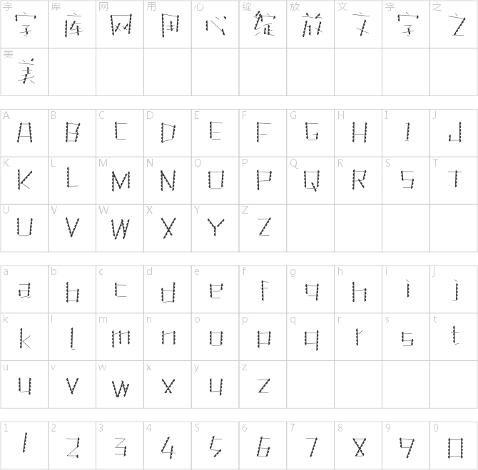 字玩智能字浪 48