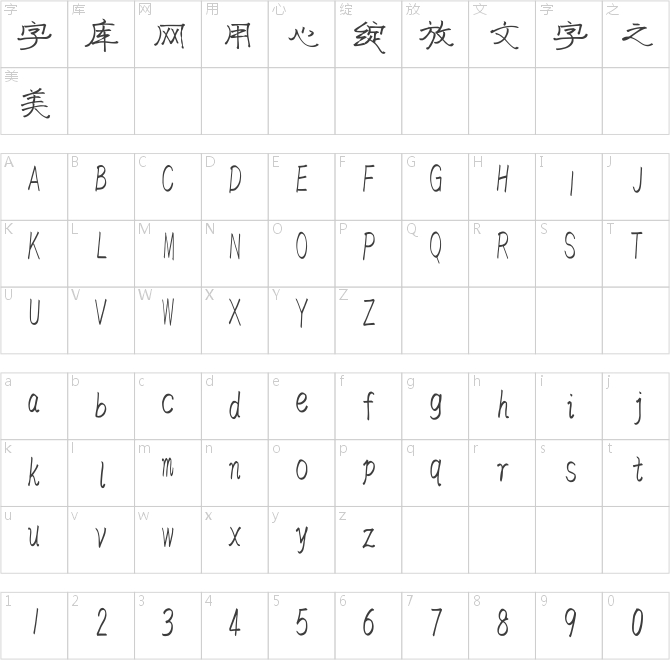 汉标独孤隶书