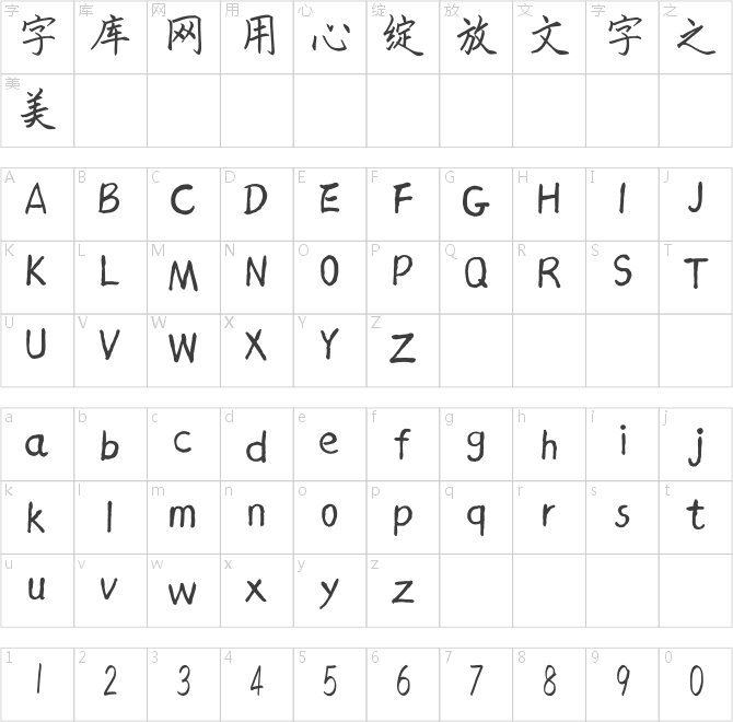 汉标精工闺蜜楷体