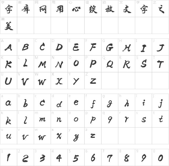 中华金榜-向佳红字迹