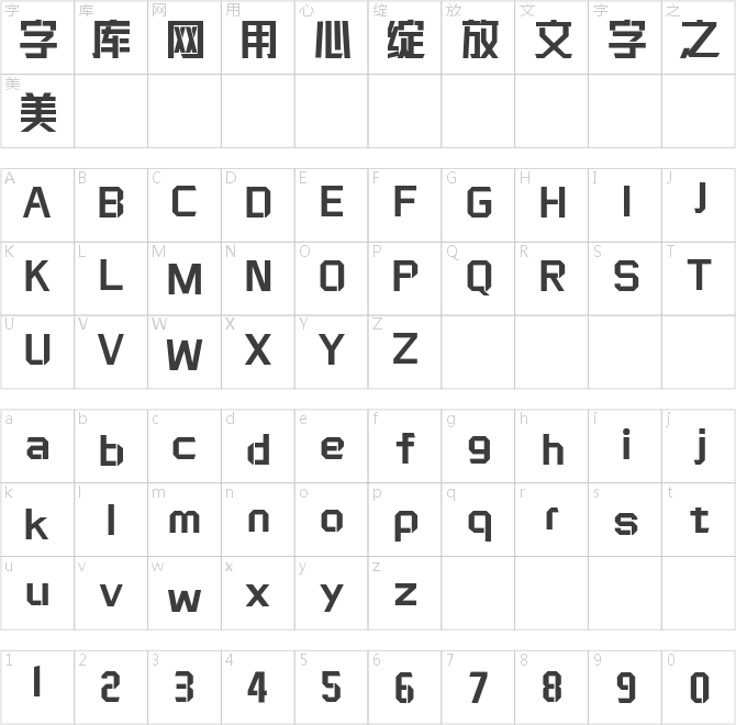 三极锐黑简体-粗