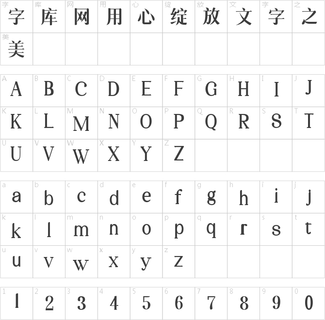 三极清宋简体-中