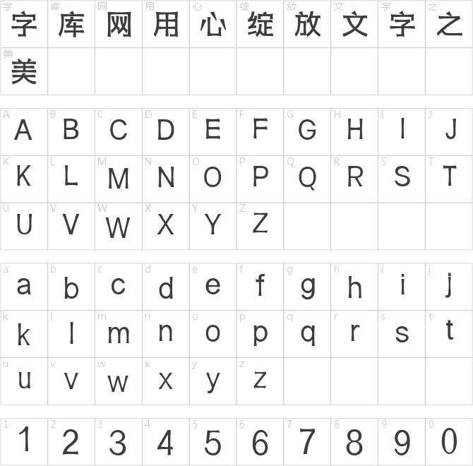 三极青竹简体