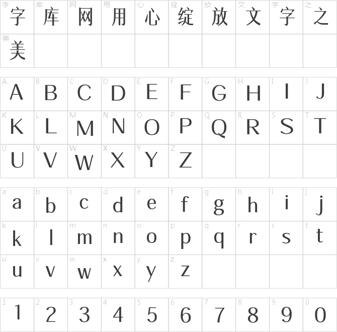 三极礼宋黑简体-粗