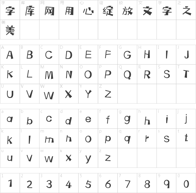三极枫林简体 粗 