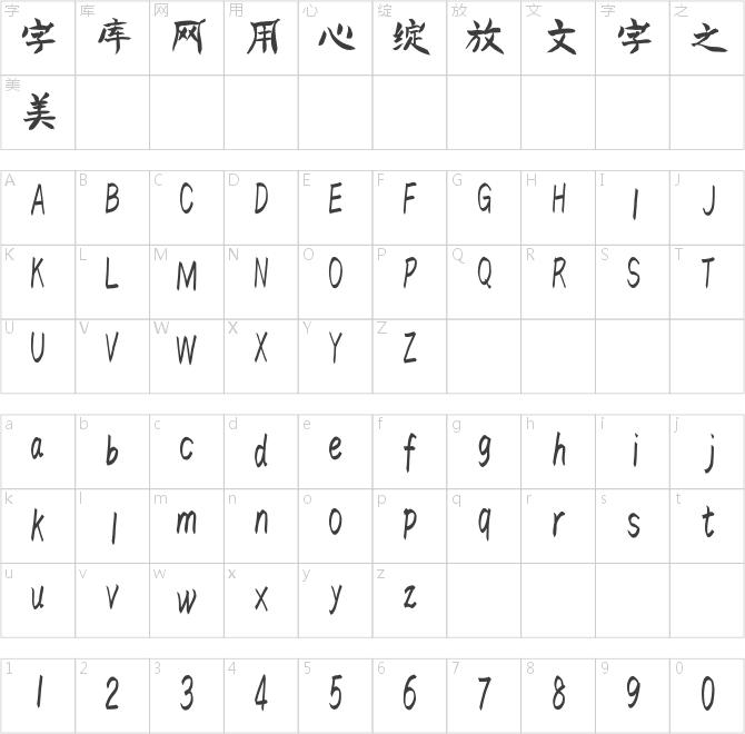 汉标铁林篆（简）