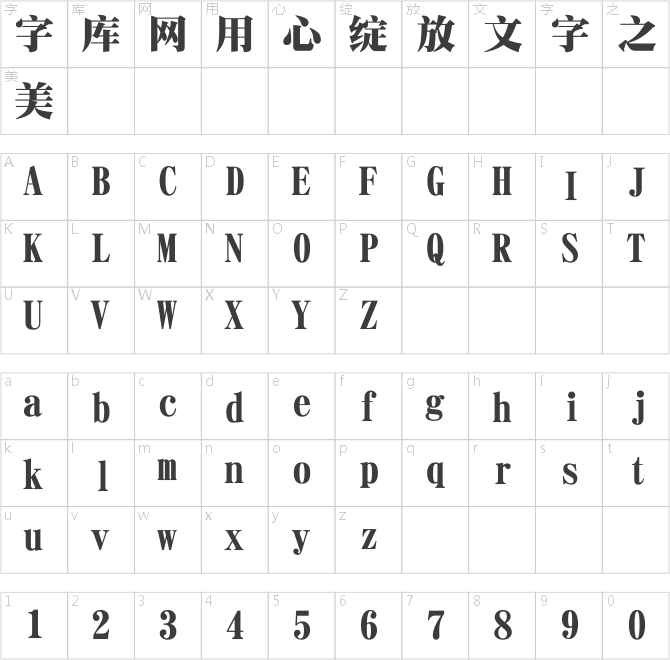 华康宋体简繁 Std W12