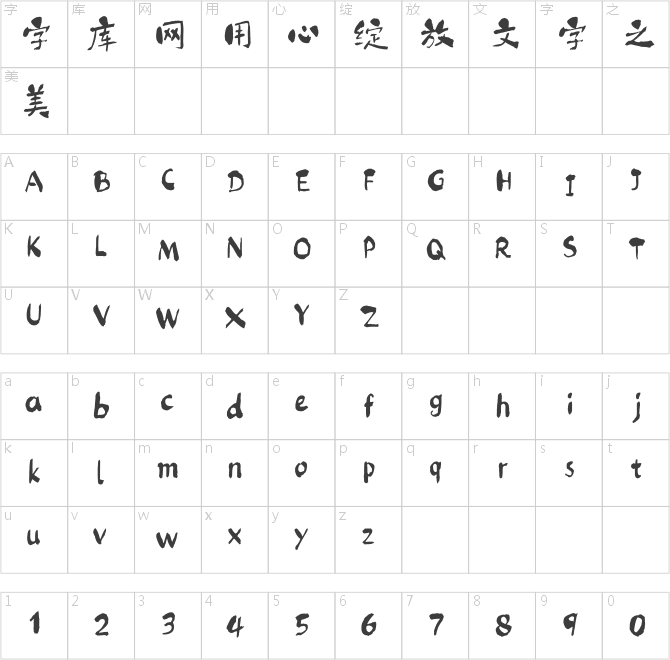 方正字斋清心点彩