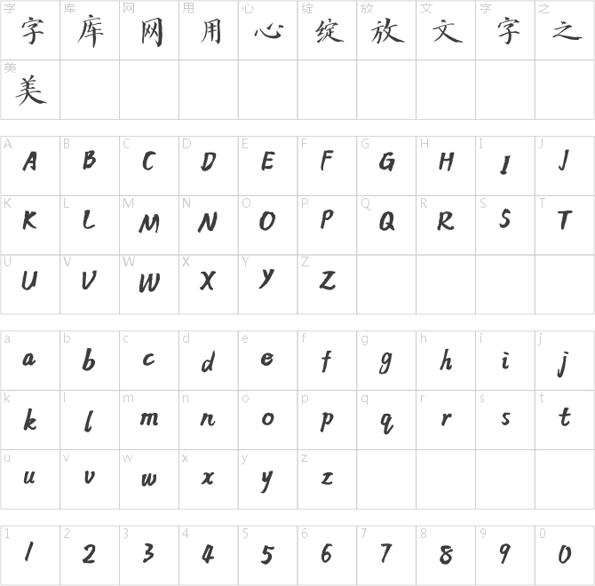 方正字迹-云方楷体