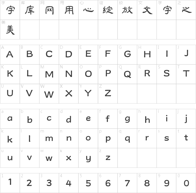 方正西狭颂隶书