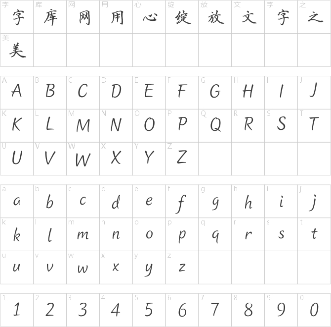 方正字迹-华宇楷体