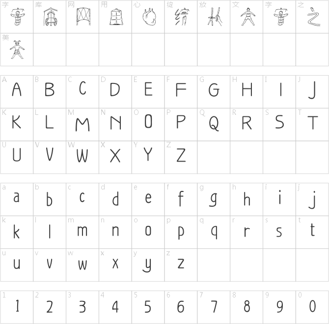 方正字迹-顾建平汉字图谱